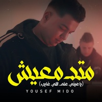 Matmaesh Ya Aene Alla Alle Ghayeb