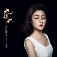 九张机 - 《双世宠妃》网剧主题曲