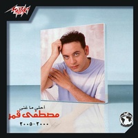 Bahebak Wana Kaman