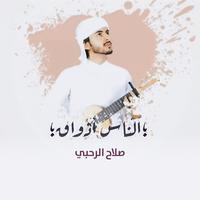 الناس اذواق