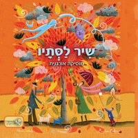 שנה טובה