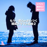 Start Over (from Itaewon Class) - Piano Version