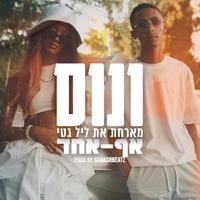 אף אחד