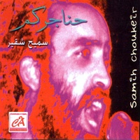 رجع الخي