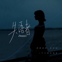 失语者(治愈版片段)