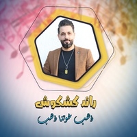 ذهب خوتنا ذهب