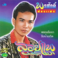 สวยเหมือนเดิม