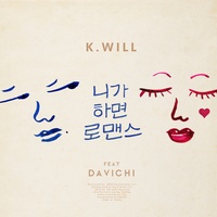 You call it romance (feat. Davichi)