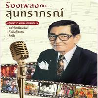 นางฟ้าจําแลง