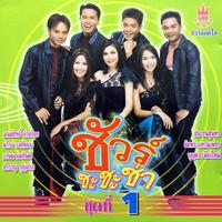 แอบฝัน-รักเดียวใจเดียว