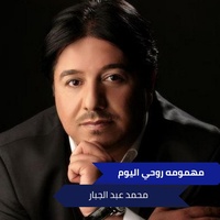 مهمومه روحي اليوم
