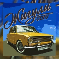 Жигули