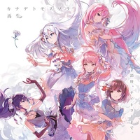 Kanadetomosusora (feat. Yoisaki Kanade&Asahina Mafuyu&Shinonome Ena&Akiyama Mizuki&Megurine Luka)