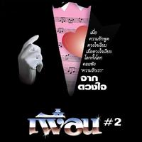 งานวัด