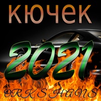 КЮЧЕК 9-КА 2021