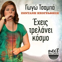 Ta Kagkelia - Live