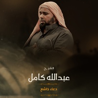 دعاء خاشع مبكي هز أركان المسجد تقشعر منه الأبدان