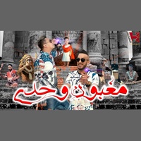 Maghboun Wahdi