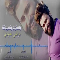 الماو أهلة