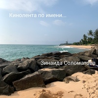 Сыночек мой