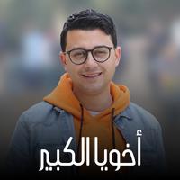 El Reda - الرضا