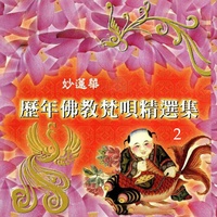 天上天下無如佛