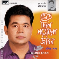 Khacha Chere Jayre Pakhi