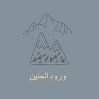 عبير الشهادة