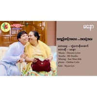 A Kyin Tan Bawa Lay A Phay Nae A May