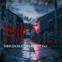 One missed call original cover inst ver.