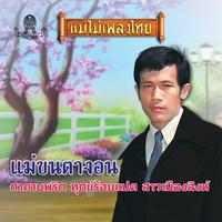 นางกลางไพร