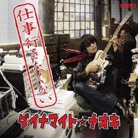 sigotoikitakunai