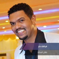 فراقك حار