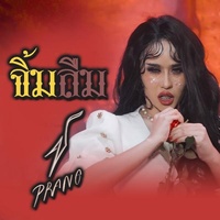 จิ้มลืม