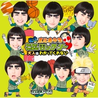 Go!Go!Here We Go!Rock Lee