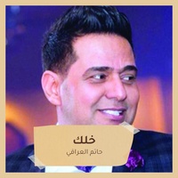 الحلوه