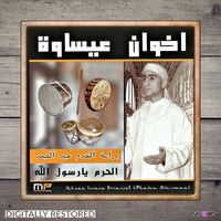 Yarabi Taafo Alina / ياربي تعفو علينا