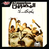 El Shawarea Hawadeet - الشوارع حواديت