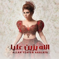 الله يزين عليا