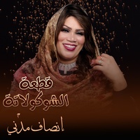 Giteat ALSHOKOLATA