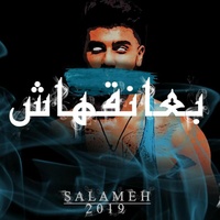 بعانقهاش