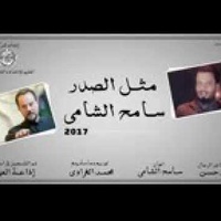 مثل الصدر