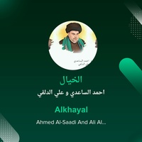 الخيال