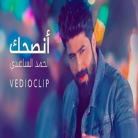 انصحك