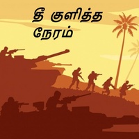 Padai-Kondu-Vantha