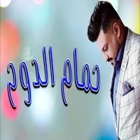 حمام الدوح