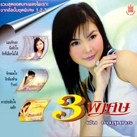 จงรัก