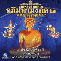 พระธัมมจักกัปปวัตนสูตร - บาลี-แปลไทย