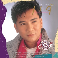 พบรัก