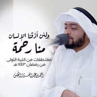 Muqtatafat Mn Allailah Al Oula Surat Hud Ramadhan 1443 H